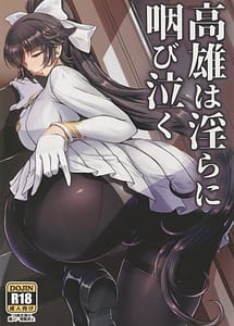 Cover | Takao wa Midara ni Musebinaku | View Image!
