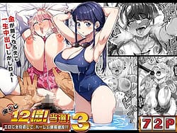 Page 1: 000.jpg | 宝くじ12億当選！〜エロに全投資して、ハーレム御殿建設！！3 | View Page!