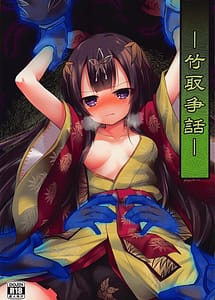 Cover | Taketori Souwa | View Image!