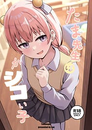 Tama-sensei wa Kashikoi Ko / C107 | View Image!