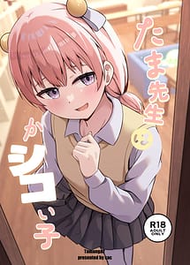 Page 1: 000.jpg | たま先生はかシコい子 | View Page!