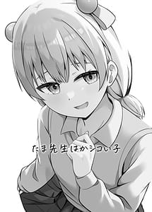 Page 2: 001.jpg | たま先生はかシコい子 | View Page!