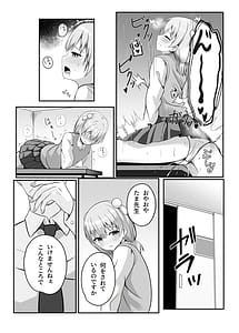 Page 9: 008.jpg | たま先生はかシコい子 | View Page!