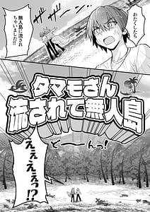Page 4: 003.jpg | タマモさん流されて無人島 | View Page!