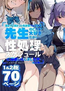 Cover | Tamari ni Tamatta Seiyoku Uketomemasu-Sensei no Koto ga Daisukidakara... Seishori Schedule Goyoui Shimashita- | View Image!