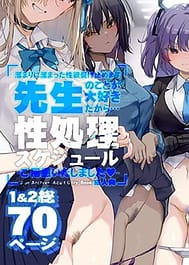 Tamari ni Tamatta Seiyoku Uketomemasu-Sensei no Koto ga Daisukidakara... Seishori Schedule Goyoui Shimashita- | View Image!