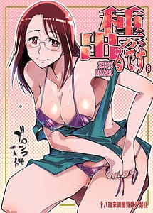 Cover | Tane ga Deru Desu | View Image!