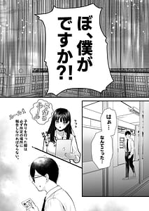 Page 6: 005.jpg | 種付ライセンス〜非モテの僕が最強遺伝子？！〜 | View Page!