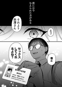 Page 13: 012.jpg | 種付ライセンス〜非モテの僕が最強遺伝子？！〜 | View Page!