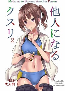 Cover / Tanin ni Naru Kusuri 2 / 他人になるクスリ2 | View Image!