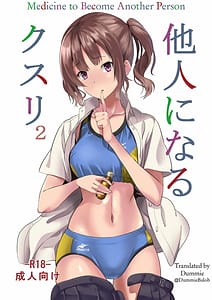Page 1: 000.jpg | 他人になるクスリ2 | View Page!