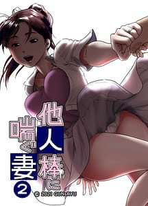 Page 1: 000.jpg | 他人棒に喘ぐ妻 第2話 | View Page!