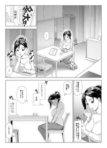Page 7: 006.jpg | 他人棒に喘ぐ妻 第4話 | View Page!