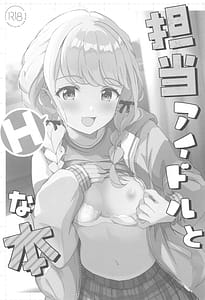 Page 2: 001.jpg | 担当アイドルとHなほん | View Page!
