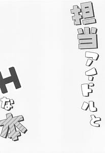 Page 3: 002.jpg | 担当アイドルとHなほん | View Page!