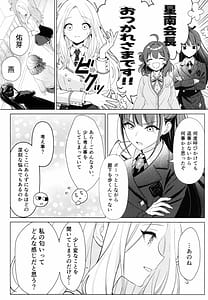 Page 3: 002.jpg | 担当アイドルの性欲が強すぎる件について15 | View Page!