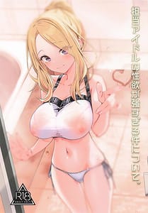 Page 1: 000.jpg | 担当アイドルの性欲が強すぎる件について。 | View Page!