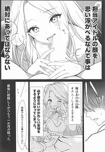 Page 6: 005.jpg | 担当アイドルの性欲が強すぎる件について。 | View Page!