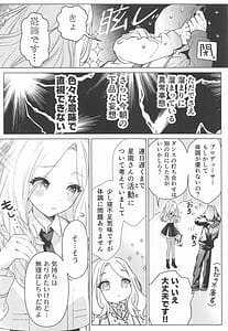 Page 8: 007.jpg | 担当アイドルの性欲が強すぎる件について。 | View Page!