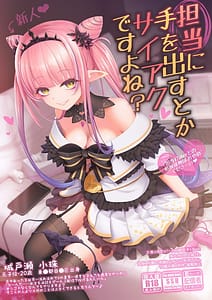Page 1: 000.jpg | 担当に手を出すとかサイアクですよね | View Page!