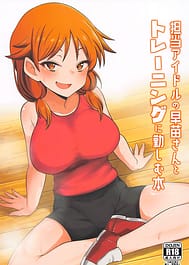 Tantou no Katagiri Sanae-san to Training ni Isoshimu Hon | View Image!