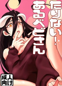 Cover | Tarinai! Albedo-san | View Image!