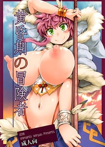 Cover | Tasogareki no Boukensha | View Image!