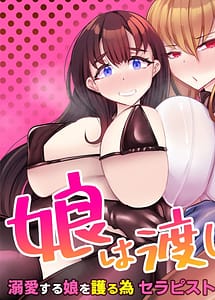 Cover | Tasukete Itadaite Kyoukushuku desu ga... Musume wa Watashimasen! | View Image!
