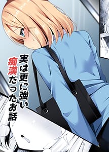 Cover | Tasukete kureta Ojisan ga Jitsu wa Sara ni Tsuyoi Chikan datta Ohanashi | View Image!