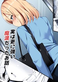 Tasukete kureta Ojisan ga Jitsu wa Sara ni Tsuyoi Chikan datta Ohanashi | View Image!