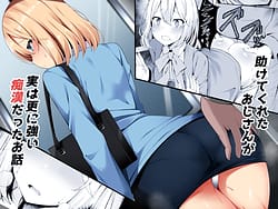 Page 1: 000.jpg | 助けてくれたおじさんが実は更に強い痴漢だったお話 | View Page!