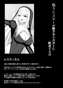 Page 3: 002.jpg | 戦うシスターが触手モンスターに敗北する話 | View Page!