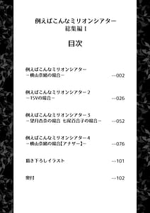 Page 3: 002.jpg | 例えばこんなミリオンシアター総集編 I | View Page!