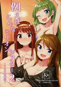 Page 1: 000.jpg | 例えばこんなミリオンシアター2 | View Page!