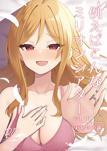 Page 1: 000.jpg | 例えばこんなミリオンシアター vol.10 莉緒の距離 | View Page!