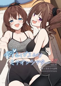 Cover | Tatoeba Konna Million Theater vol. 20 Nao To Minako No Houmon | View Image!