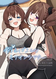 Tatoeba Konna Million Theater vol. 20 Nao To Minako No Houmon / C108 | View Image!
