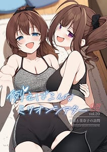 Page 1: 000.jpg | 例えばこんなミリオンシアター20奈緒と美奈子の訪問 | View Page!
