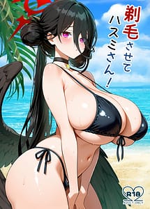 Cover | Teimou Sasete Hasumi-san! | View Image!