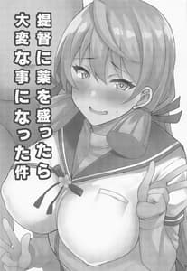 Page 2: 001.jpg | 提督に薬を盛ったら大変な事になった件 | View Page!