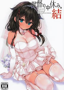 Cover | Teitoku no Nakayasumi. Ketsu | View Image!