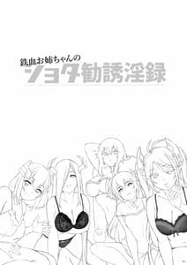 Page 11: 010.jpg | 鉄血お姉ちゃんのショタ勧誘淫録 | View Page!