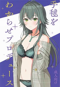 Page 1: 000.jpg | 手毬をわからせプロデュース | View Page!