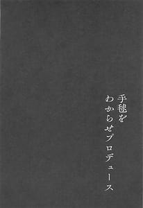 Page 3: 002.jpg | 手毬をわからせプロデュース | View Page!