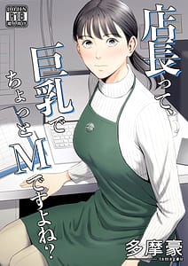 Page 1: 000.jpg | 店長って巨乳でちょっとMですよね | View Page!