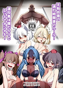 Cover | Tengu Gasshuku no Shoutou Jikan Nochi Rule! Ihansha wa Dare Darou to Ecchi de Oshioki! | View Image!