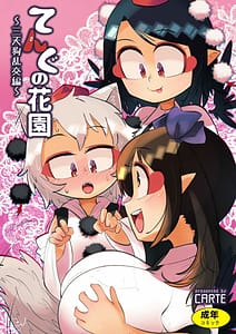 Page 1: 000.jpg | てんぐの花園～三天狗乱交編～ | View Page!