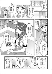 Page 4: 003.jpg | 甜花と千雪のひみつレッスン | View Page!