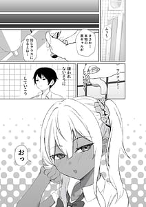 Page 4: 003.jpg | 転校してきた黒ギャルを見て射精したのがバレました | View Page!