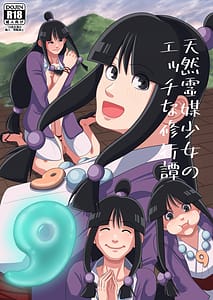 Page 1: 000.jpg | 天然霊媒少女のエッチな修行譚 | View Page!